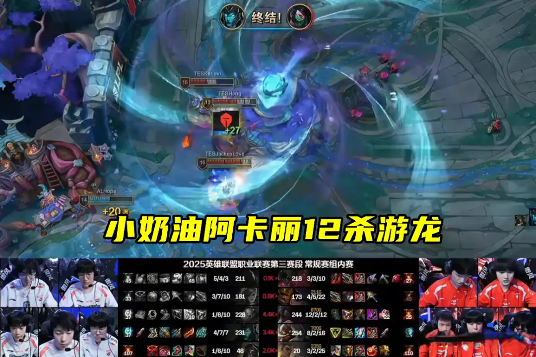 TES锁定季后赛，JKL暂居MVP榜首！大黄怒怼真实电竞：吃黑流量