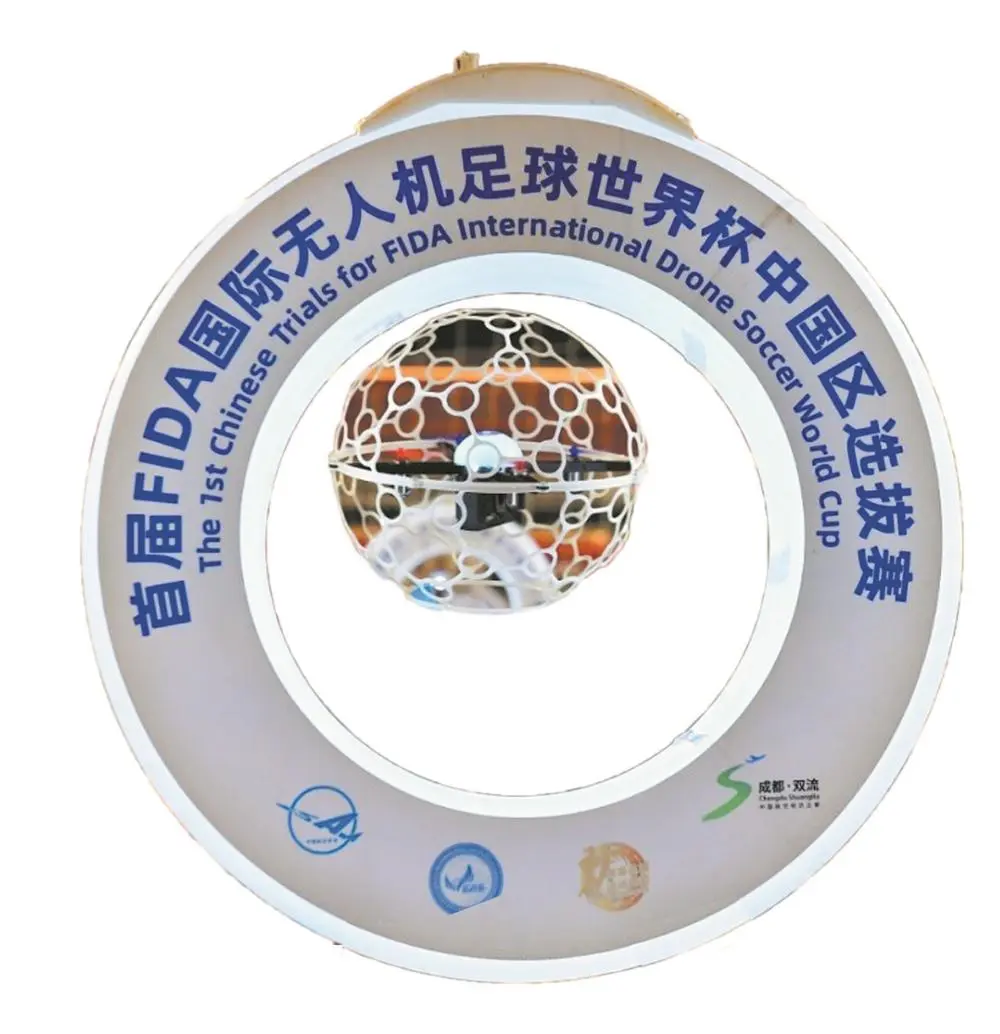 “空中足球”，开踢！无人机足球世界杯中国区选拔赛在成都启动