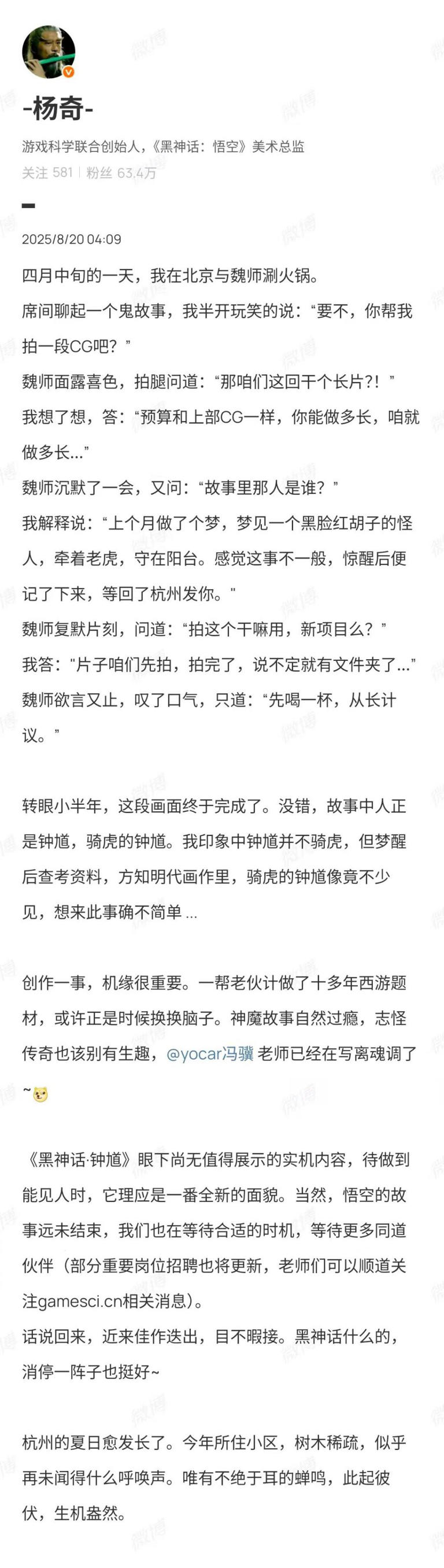 熬到凌晨4点，游科果然藏了个大的：《黑神话：钟馗》刚刚全球首曝