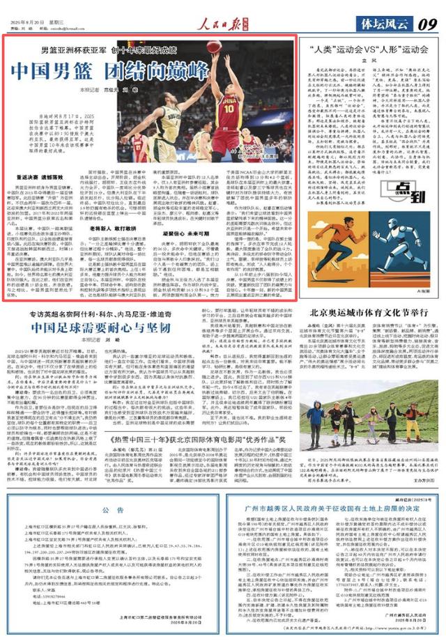 中国男篮团结向巅峰