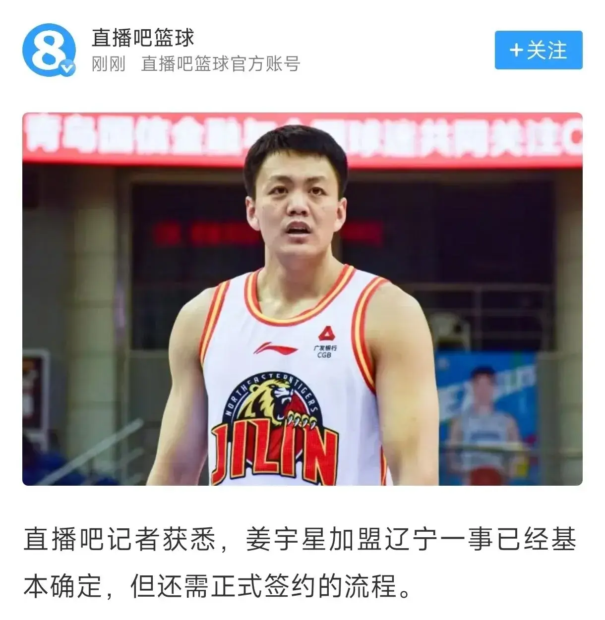 吉林男篮姜宇星大概率转会到辽宁男篮，有点意外的是交易筹码很小
