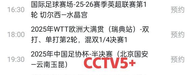 今晚中央五套乒乓球直播节目表：CCTV5、CCTV5+节目单，附上赛程