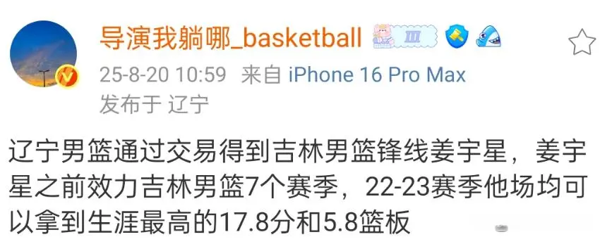 正式确定！姜宇星加盟辽宁男篮，携手张镇麟，全力冲击总冠军