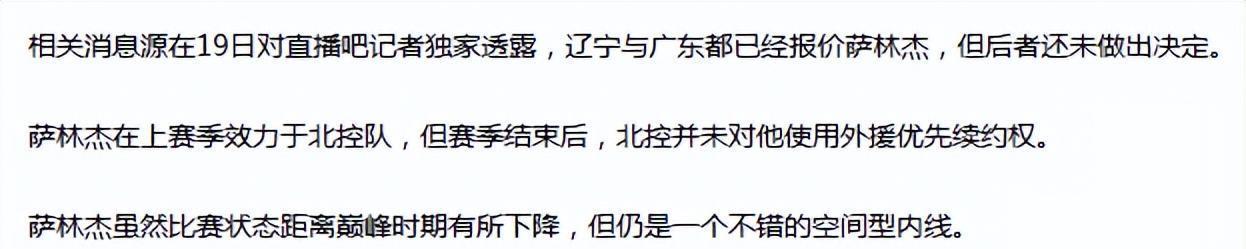广东截胡辽宁引援目标，CBA得分王难觅下家，山西3年顶薪续约核心