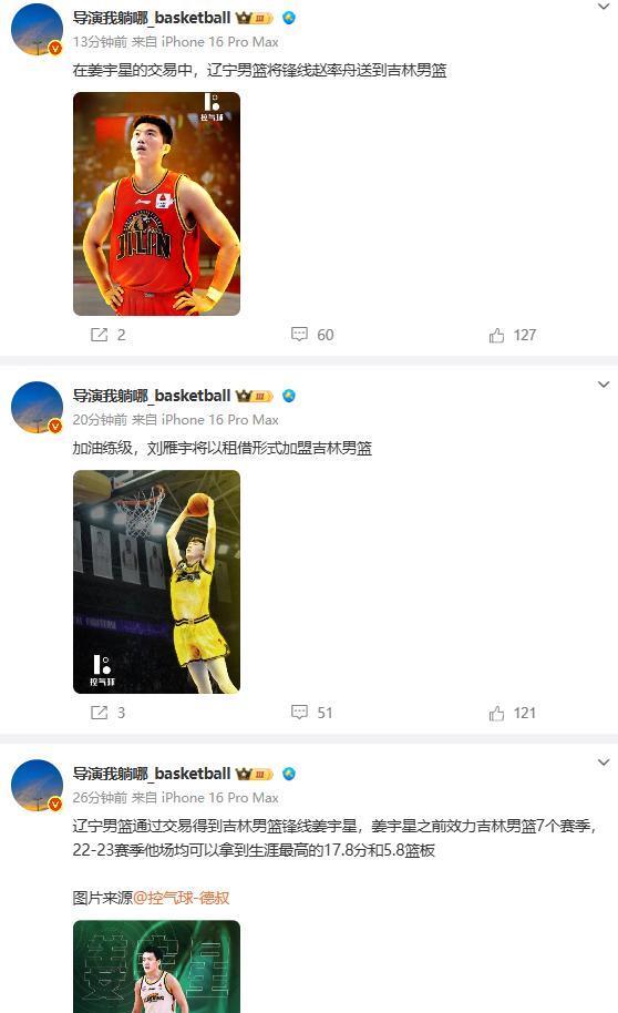 一进2出！辽篮重磅交易来了，杨鸣斩获场均18+6强人，送1人去练级
