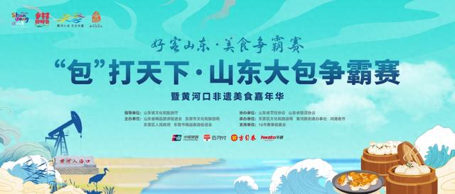 “包”打天下·山东大包争霸赛服务指南来啦~