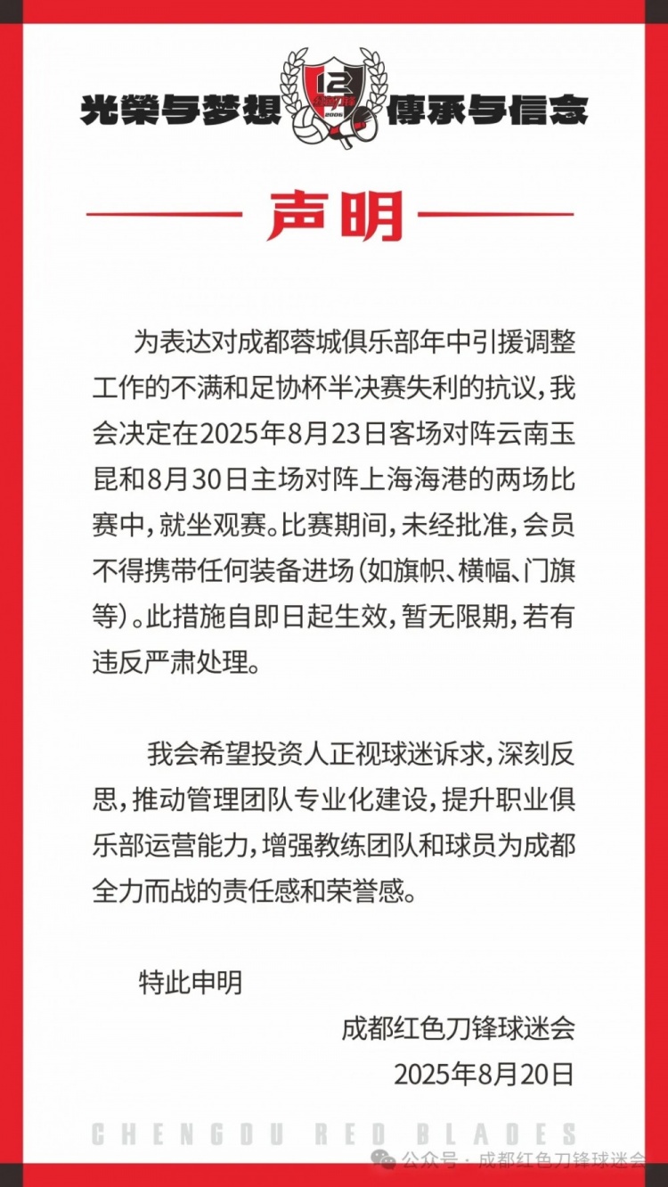 媒体人谈蓉城球迷组织抗议：属过分要求，会拉远球迷和俱乐部关系