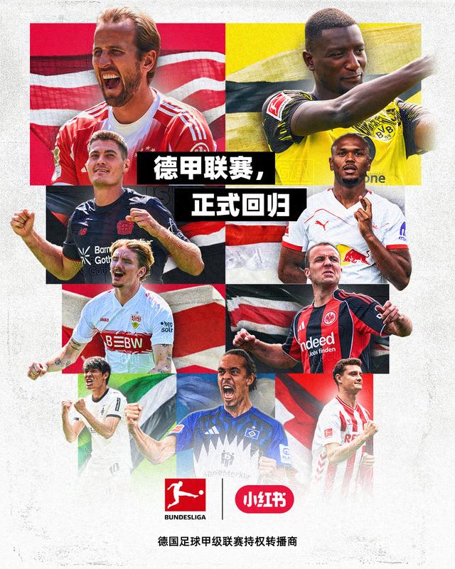 新赛季德甲登陆数字媒体平台球迷观赛迎来新体验