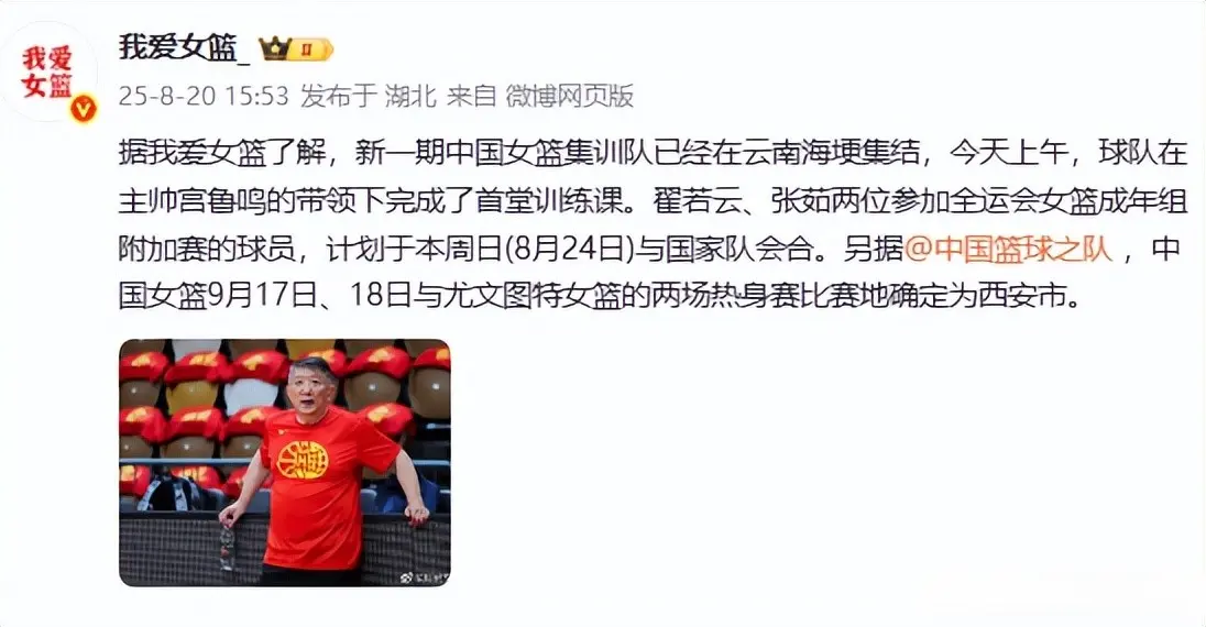 中国女篮已集结，2人请假，热身地点确定，球迷建议宫鲁鸣先办1事