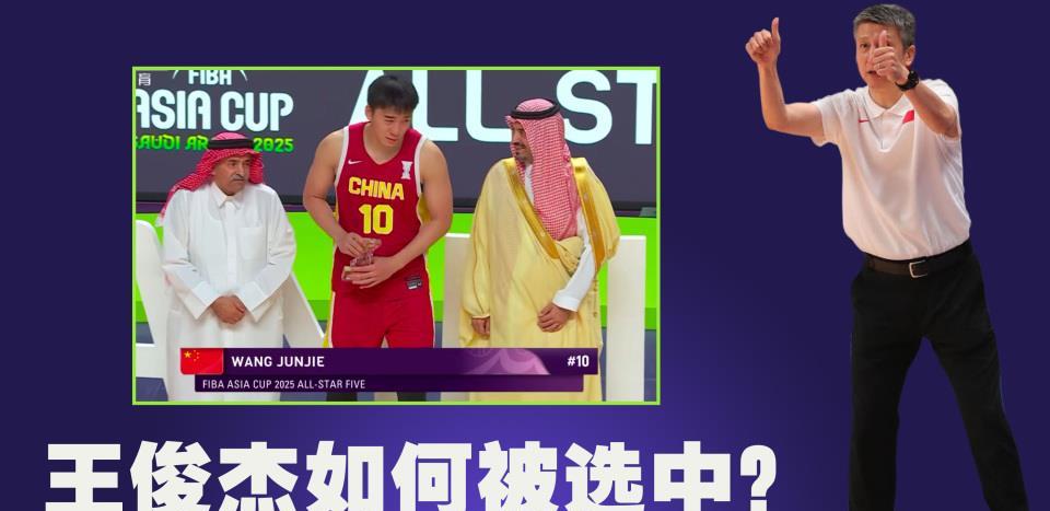 如何选中王俊杰？郭士强透露了很多细节，国家队选人标准公开