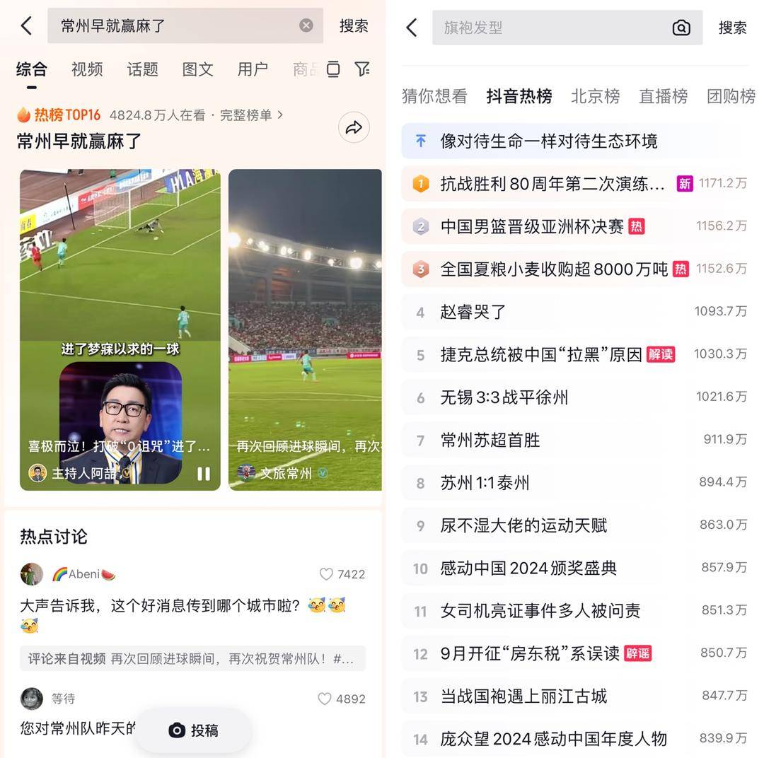 常州打破苏超“零球魔咒”，带动周末消费额环比涨67%