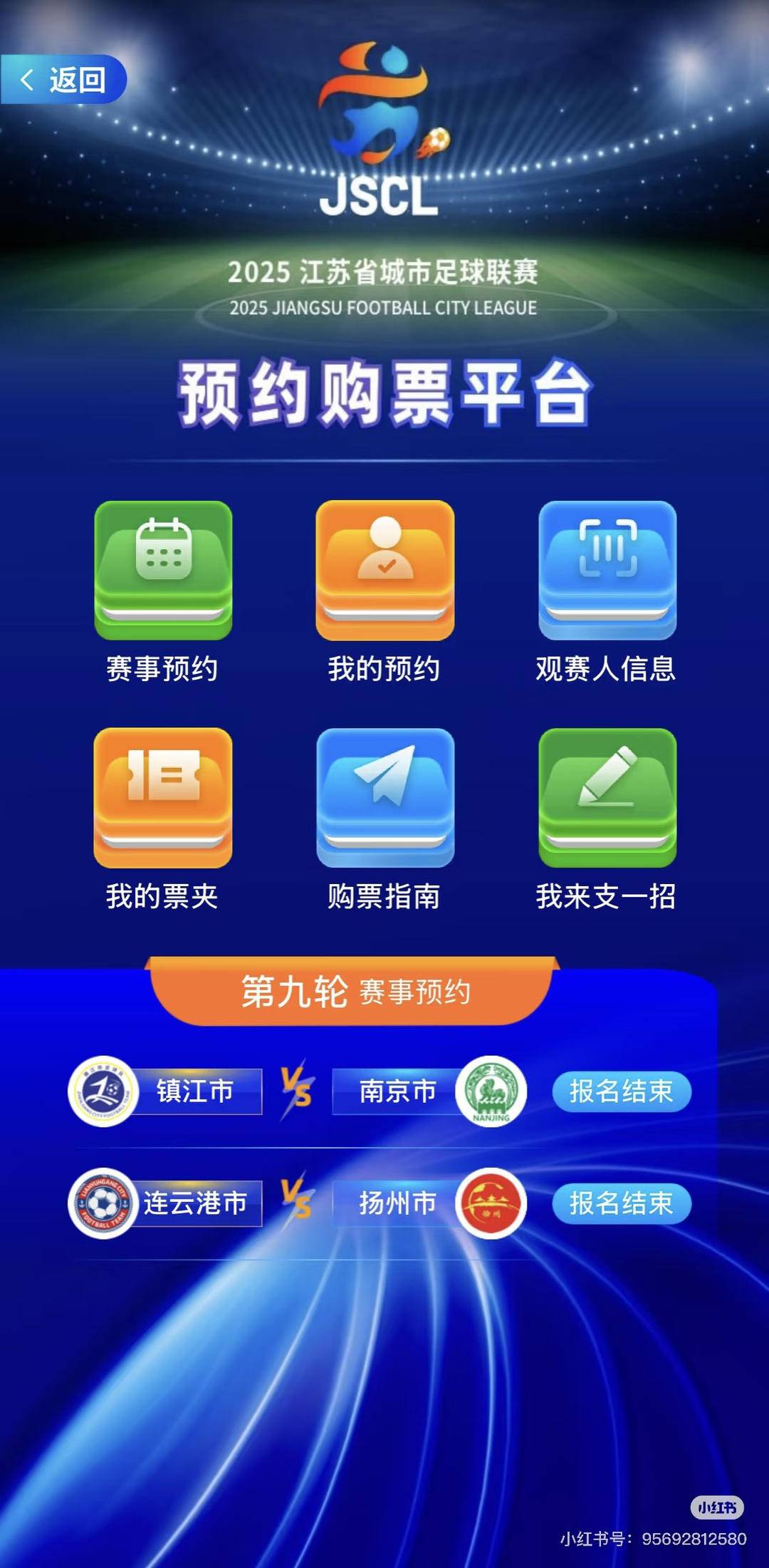 “苏超”购票方式大变革，不拼手速拼运气