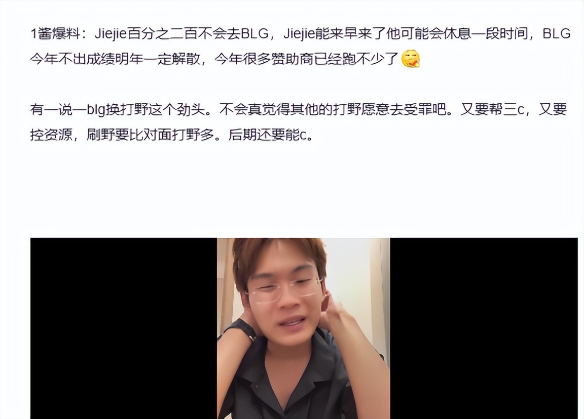 BLG赛后风波不断，Jiejie被曝必不会去，IG张总发文回击Elk亮小丑