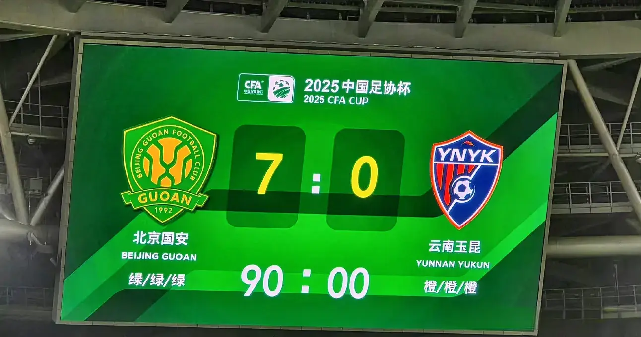 国安7-0晋级足协杯决赛，红牌成转折点，唐淼赛后称少一人没法赢