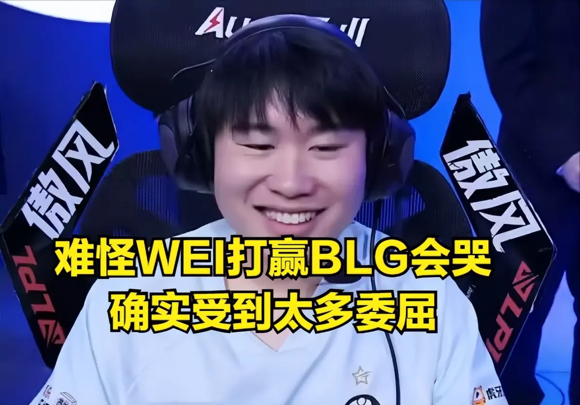 ELK回应亮小丑嘲讽IG！世界冠军落泪引热议，全华班黑历史被挖出