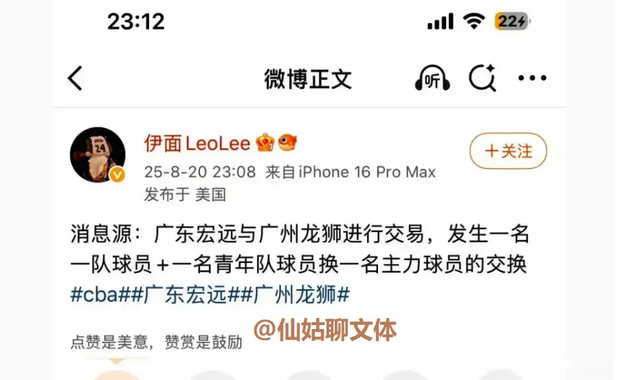媒体人曝广东和龙狮进行球员交换，黄明依+夏振峰或成为交易筹码
