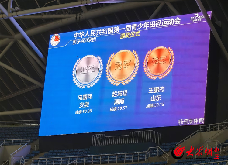 枣庄三中健儿闪耀全国青少年运动会勇夺400米栏铜牌