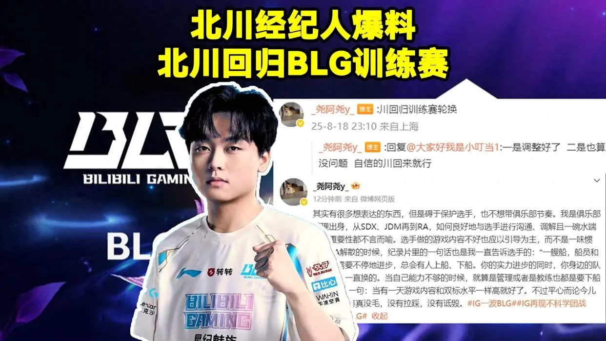 LOL：BLG新打野Shadow将斩杀，北川重回训练赛！ELK亮小丑嘲讽Wei