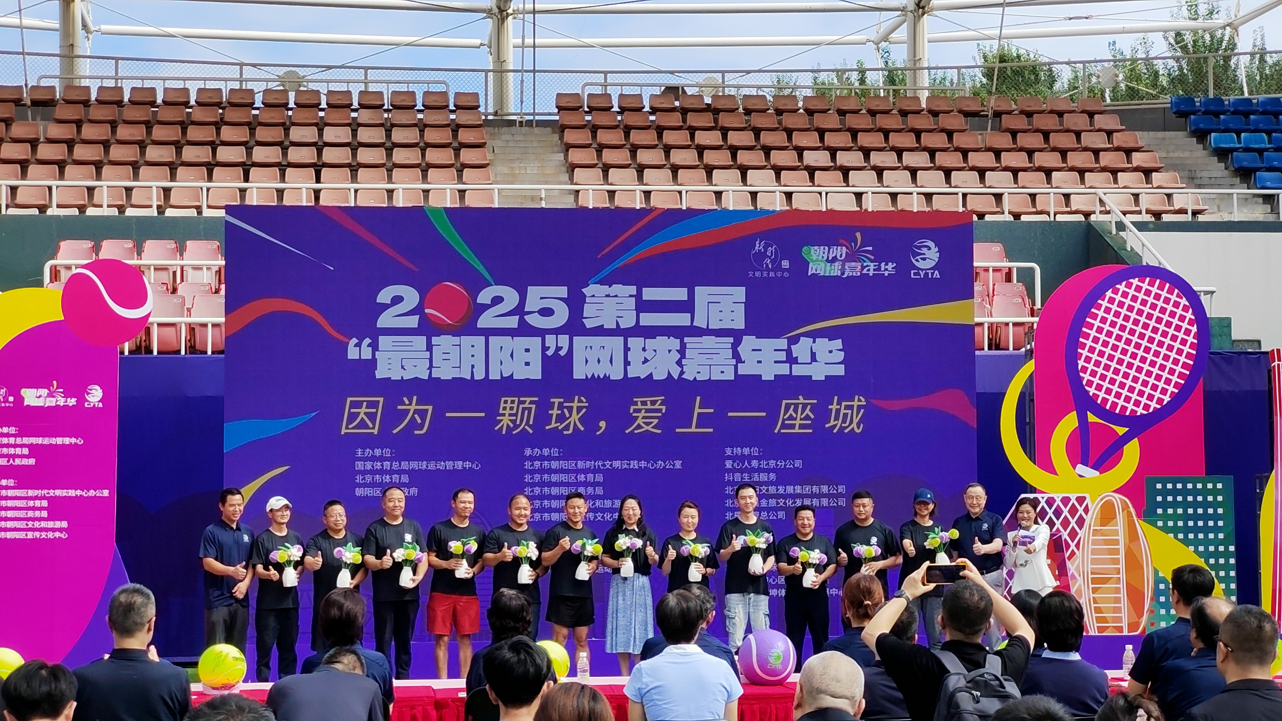 “网球+”绘就城市新名片 “最朝阳”网球嘉年华启幕