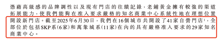 老铺黄金上半年经调整净利增近3倍至23.5亿，平均店效4.6亿赶超奢侈品巨头