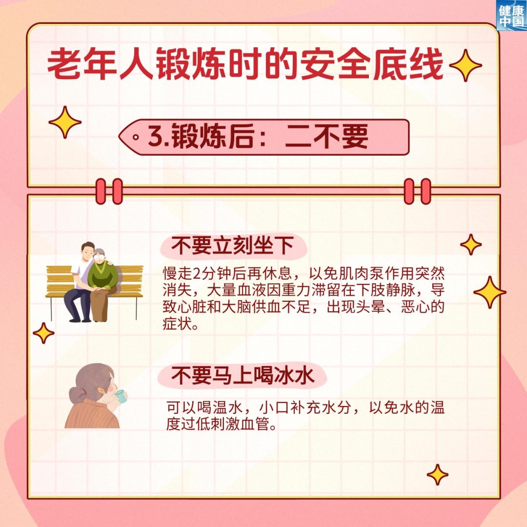 老年人锻炼有什么讲究？