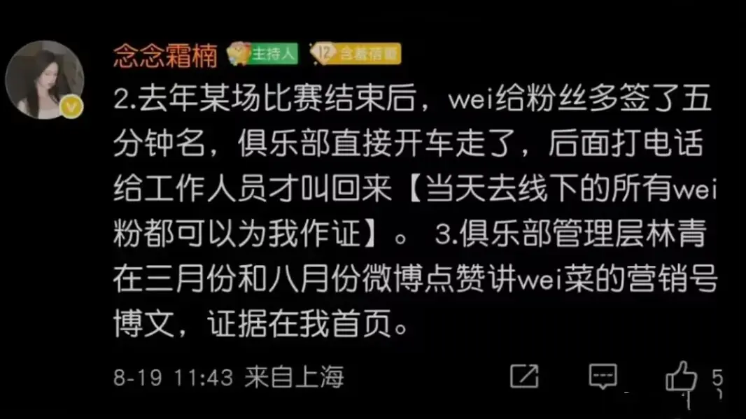 BLG遭遇史上最严厉清算！Wei粉丝细八宗罪：司机不等打野直接走人