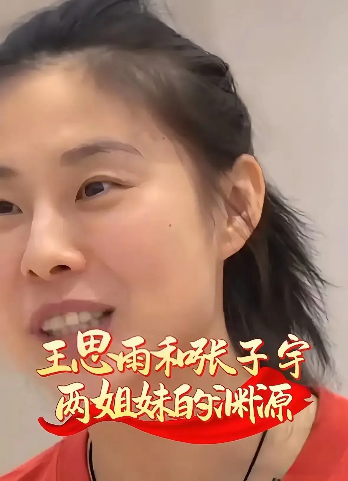 好姐姐王思雨离开了国家队，张子宇会感到很孤单！
