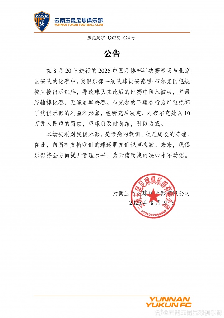 北青：足协纪律委员会将启动对布尔克调查听证，或面临3场+停赛