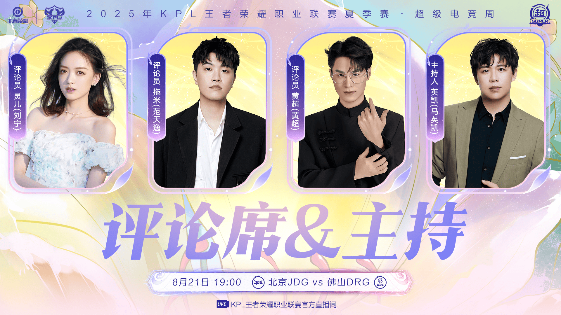 [今日首发]JDG对阵DRG打响季后赛揭幕战，谁能更进一步？