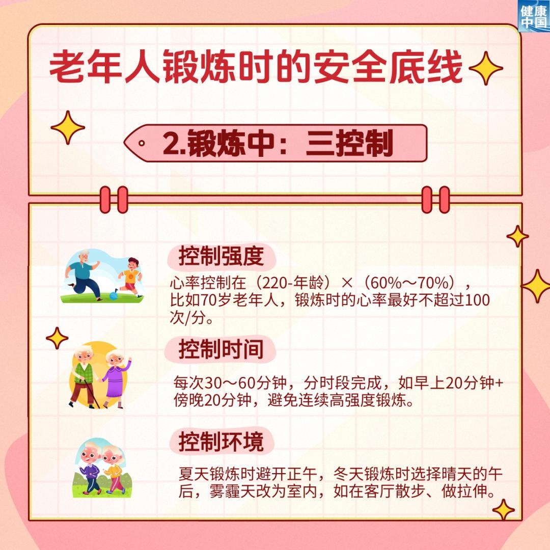 老年人锻炼有什么讲究？