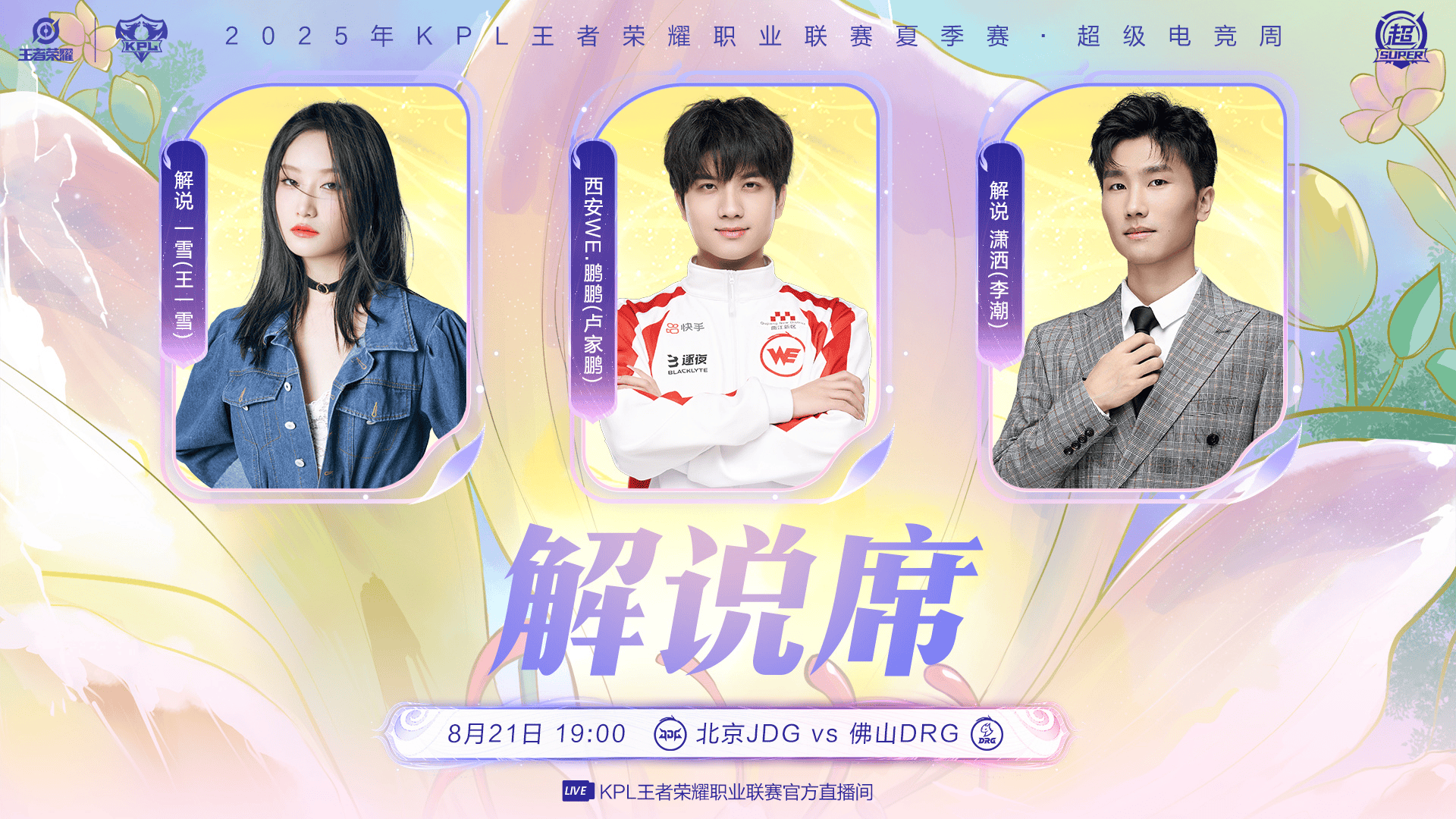 [今日首发]JDG对阵DRG打响季后赛揭幕战，谁能更进一步？