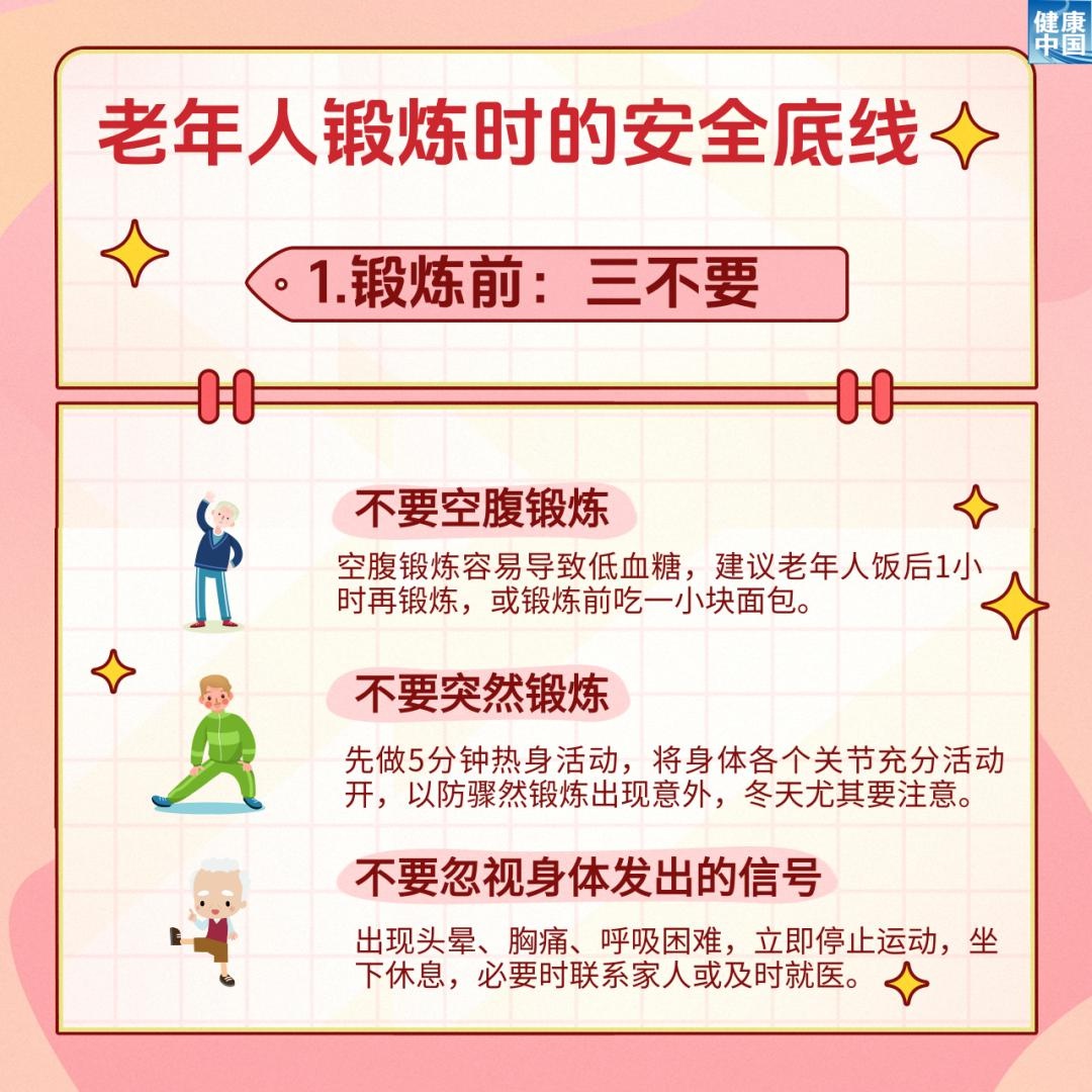 老年人锻炼有什么讲究？