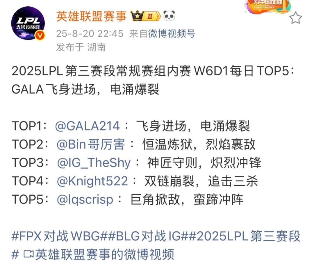 “LPL官方断更IG和BLG操作TOP5”火了，事后道歉，因团队工作疏忽