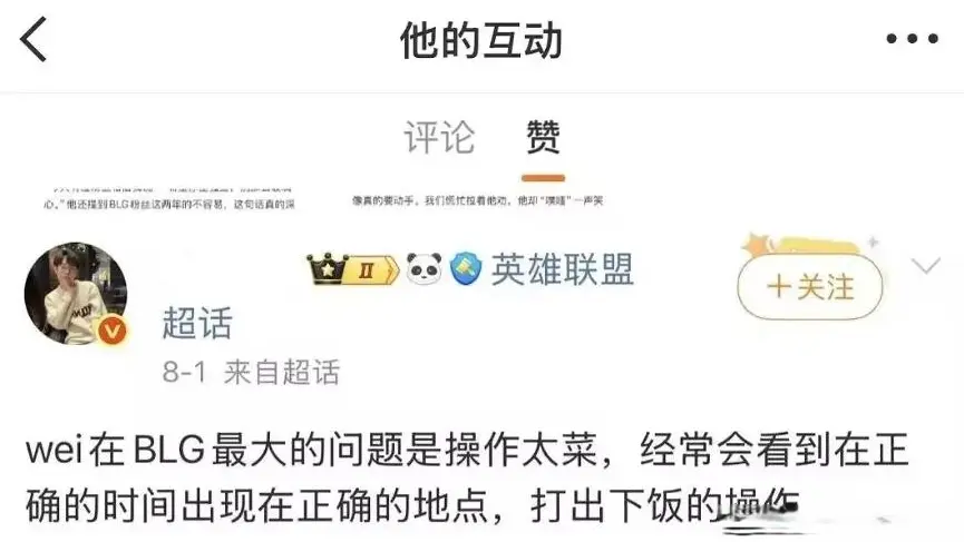 BLG遭遇史上最严厉清算！Wei粉丝细八宗罪：司机不等打野直接走人