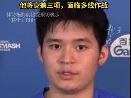 WTT欧洲大满贯-国乒男单5人出局 林诗栋身兼三任成“独苗”