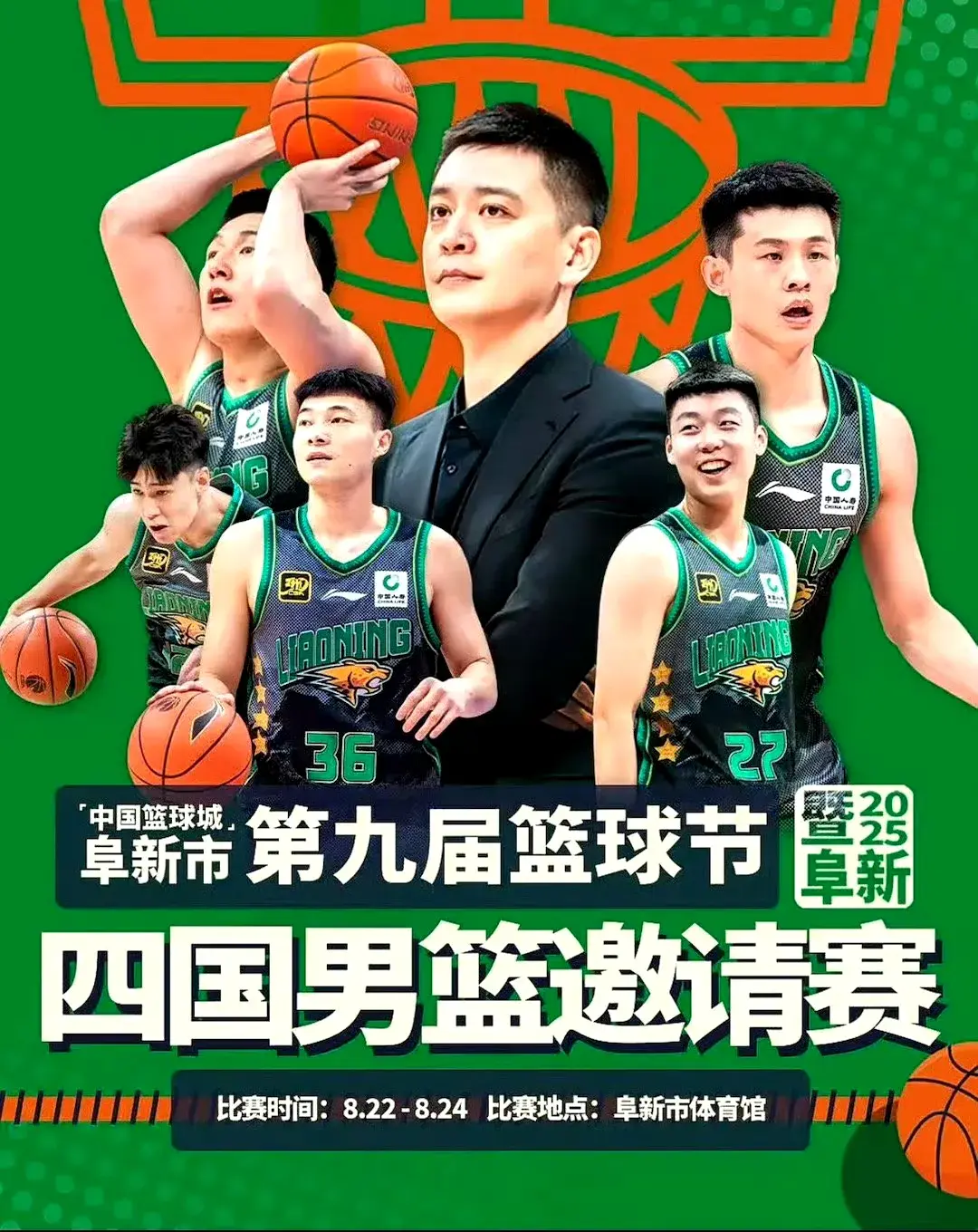 姜宇星随辽宁男篮前往阜新参加四国赛，张镇麟回国在沈阳办训练营