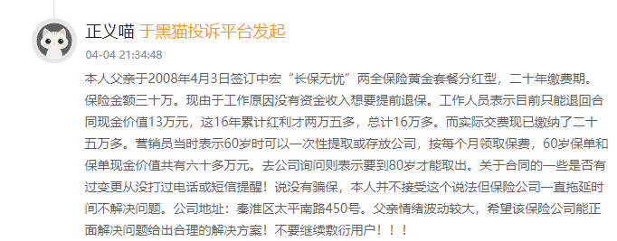 中宏人寿屡触监管红线，业绩承压之余诉讼投诉双高