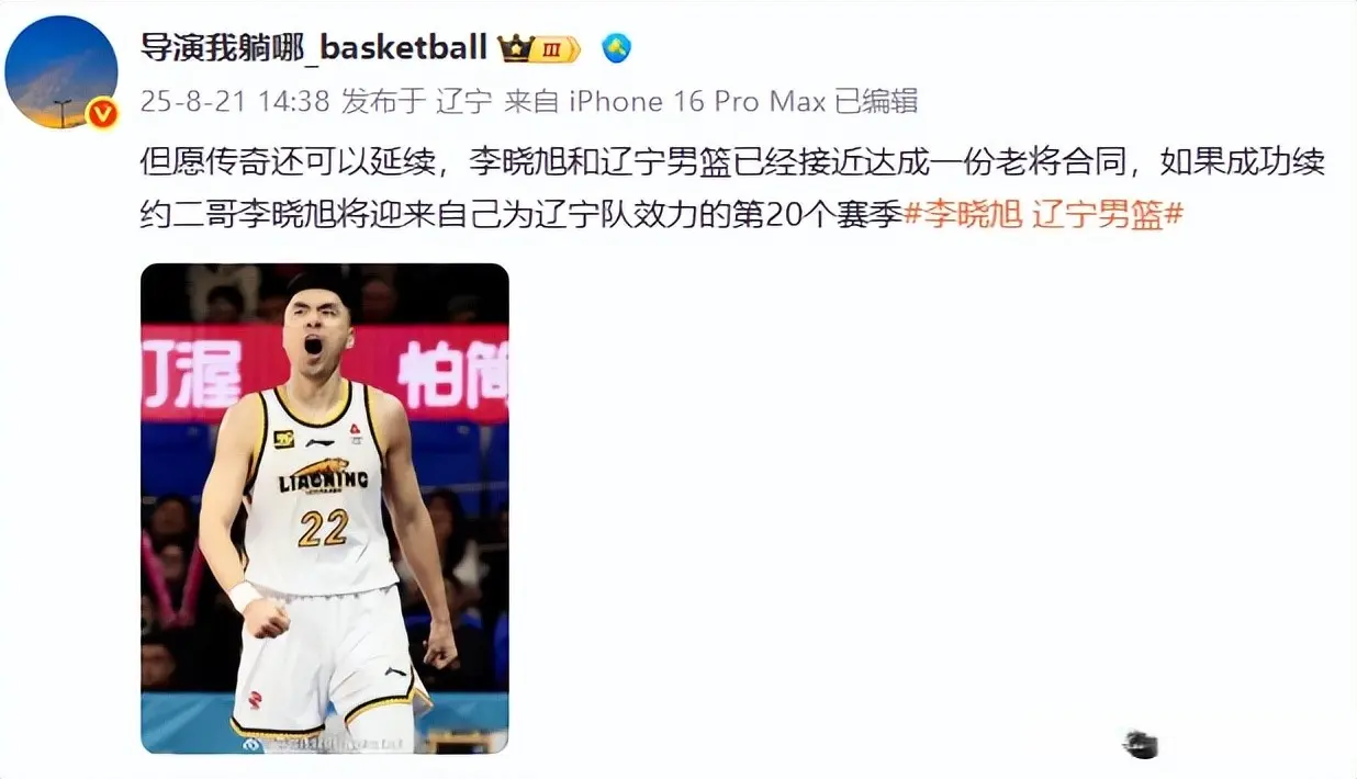 曝辽篮接近续约35岁老将，球迷却不认可：别打了，体面退役吧