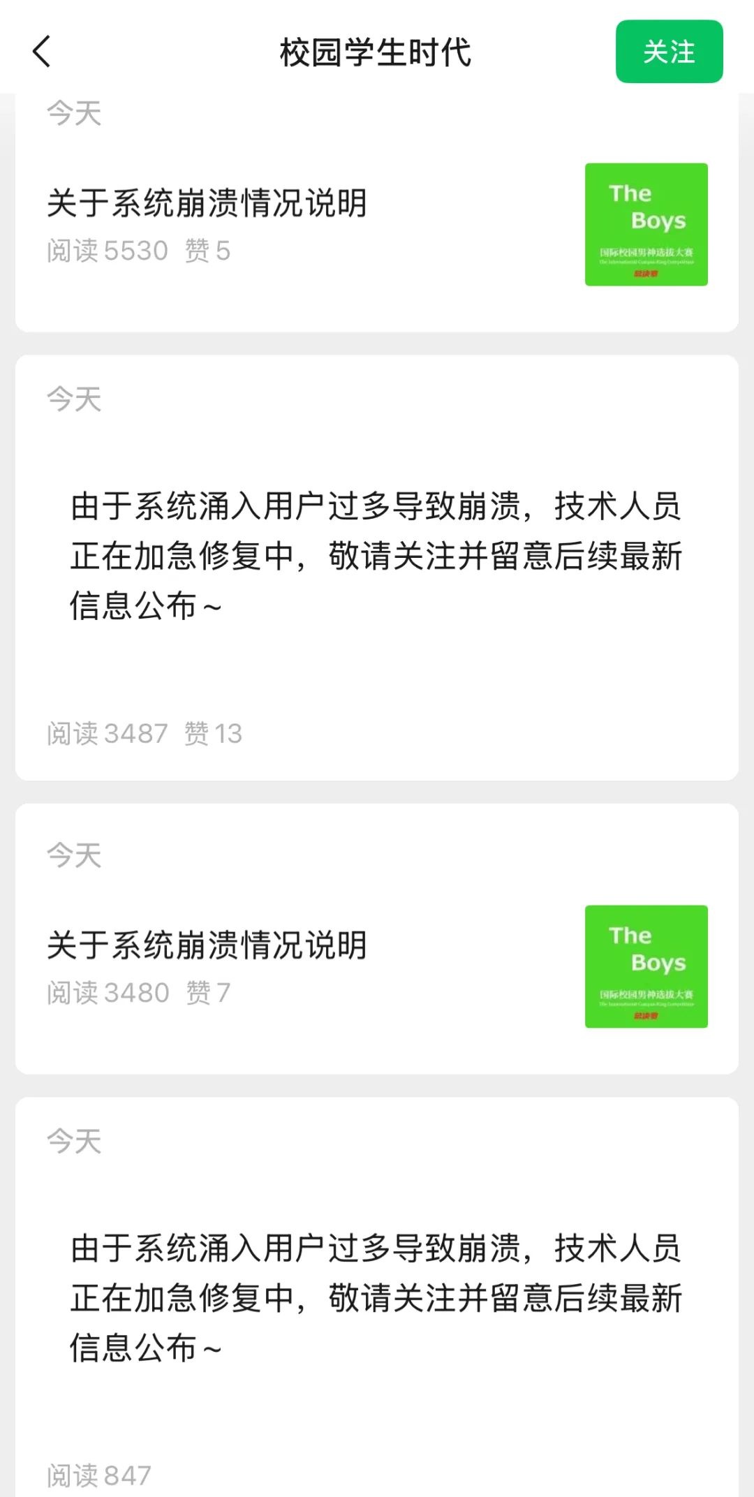 “全国校园男神”系统崩了，回应：涌入用户过多致崩溃；此前“桃黑黑”获第一引热议