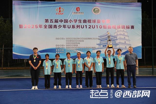 古都再燃曲棍激情！全国青少年U系列赛西安收官西体获评国家级基地