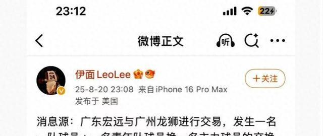 宏远三消息！徐昕将加盟青岛，黄明依被交易，大外援大致确定