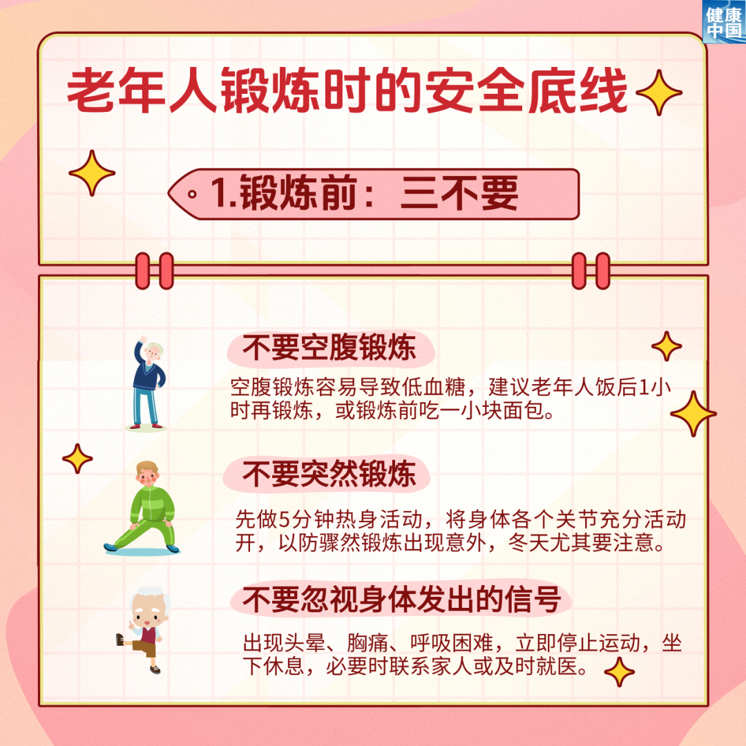 活力晚年，科学锻炼防损伤｜科普时间