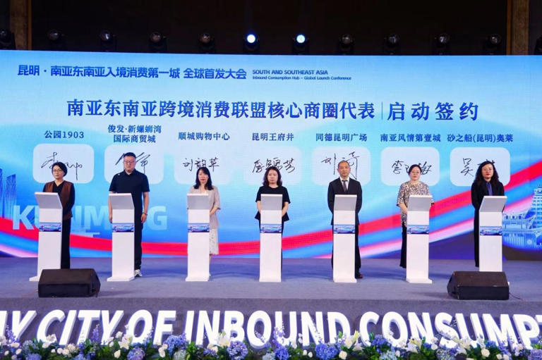 昆明向世界发出“春城之约” 打造南亚东南亚入境消费第一城