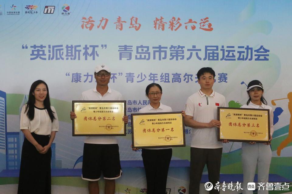 市南区夺冠！青岛市第六届运动会青少年组高尔夫球赛完赛