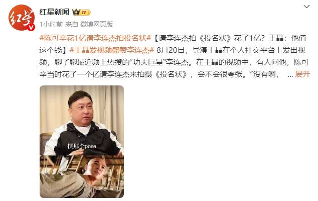 陈可辛请李连杰拍《投名状》花了1亿？王晶：他值这个钱