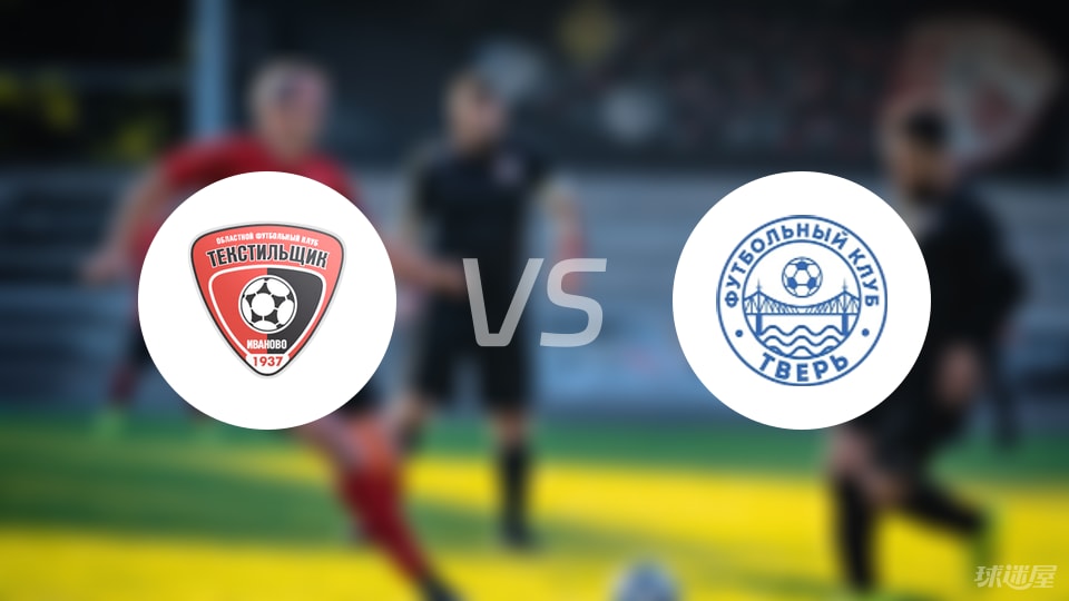 伊凡诺沃vsFC维尔首发