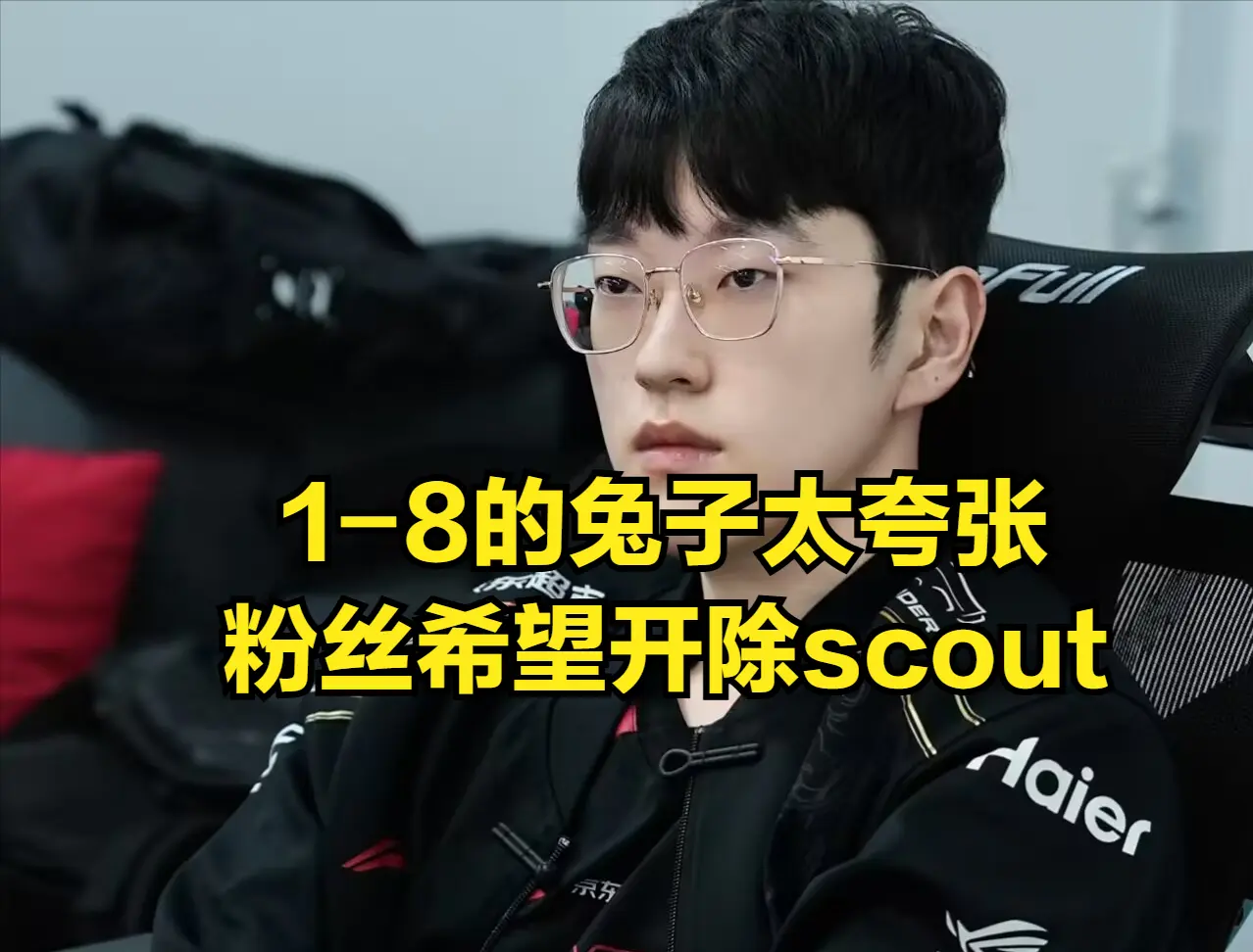 LPL唯一“人人喊打”的战队诞生！全华班风评崩塌，赢比赛被群嘲