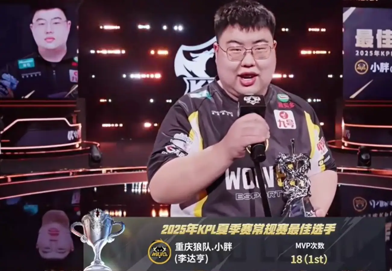 小胖获KPL夏季赛常规赛MVP，钟意长生严重分票，小雪获最佳新锐