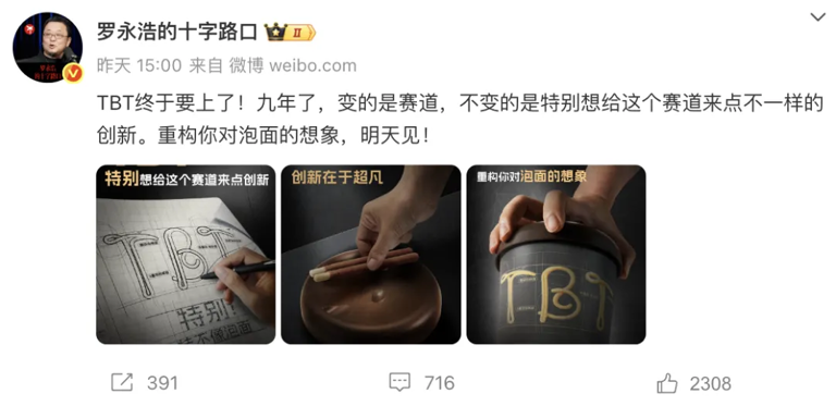  九年过后，罗永浩端上来一碗9.9元的泡面 