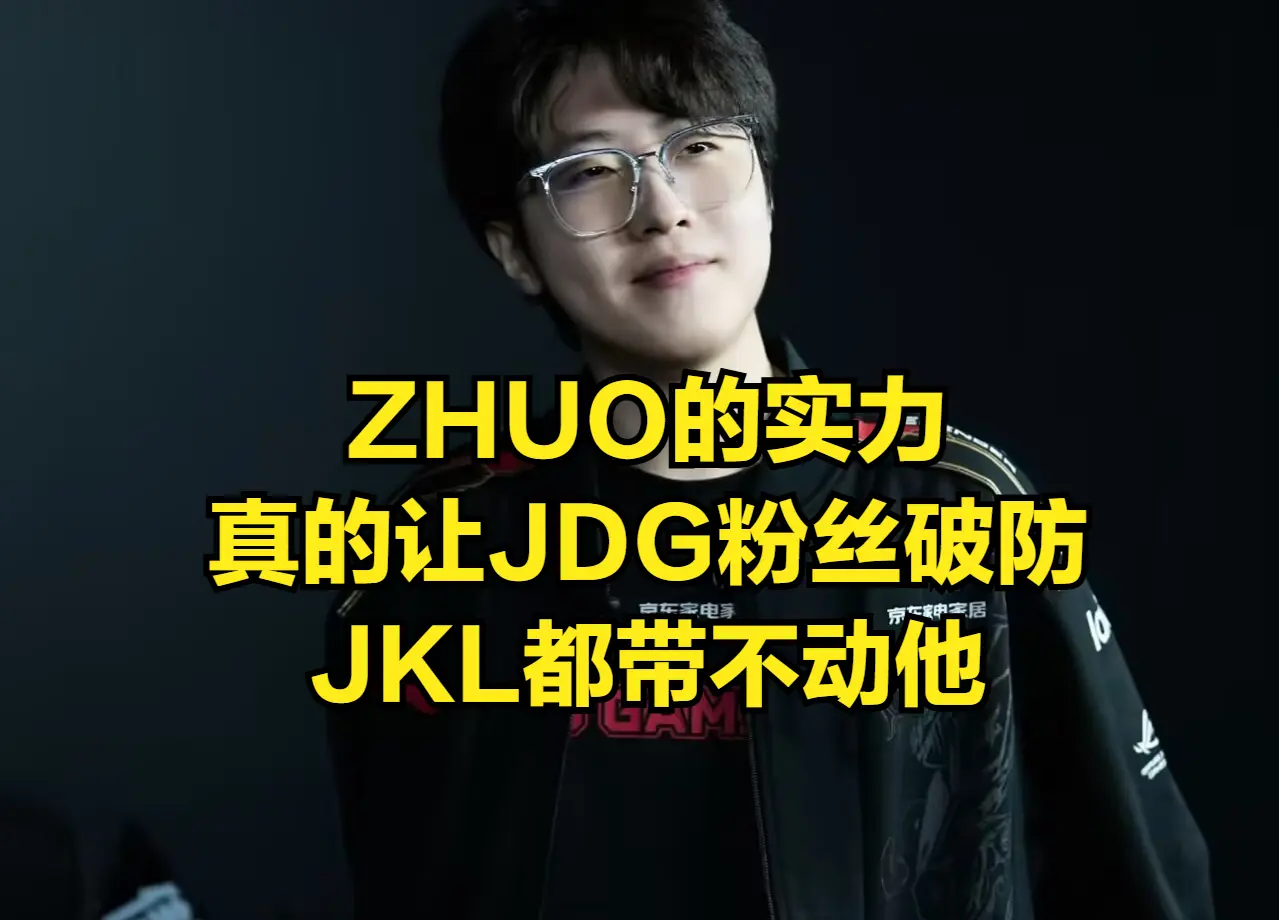 LPL唯一“人人喊打”的战队诞生！全华班风评崩塌，赢比赛被群嘲